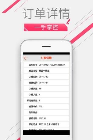 奇迹短租  v1.0.0图2