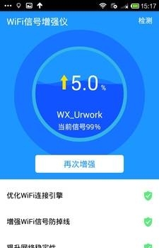 WiFi信号增强仪