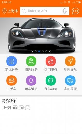 亿车客  v1.02图1