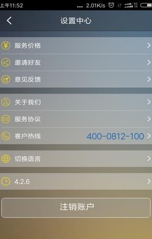 花城代驾  v4.2.6图1