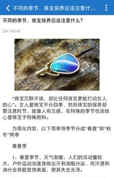 珠宝饰品网  v1.0图3