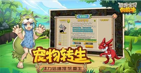 恐龙宝贝向前冲  v1.7.6图1