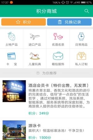 爱差旅  v1.3.2图4