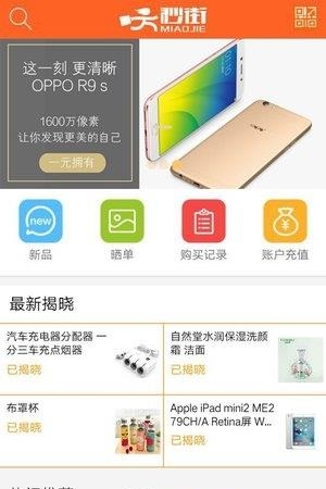 秒街  v1.0图1