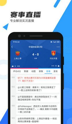 直播8足球直播  v6.2.6图3