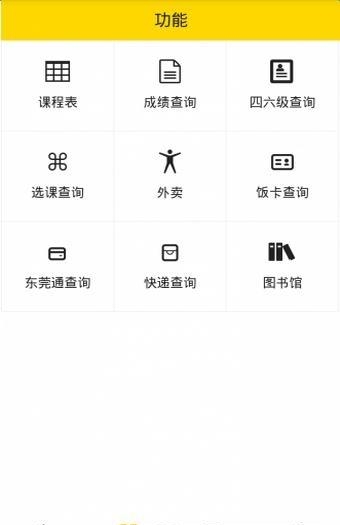 校喵  v1.0图3