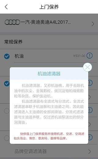 快修强  v2.0.0图4