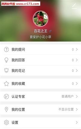 花帮主  v2.1.3图2