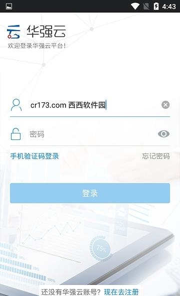 华强云平台  v1.9.4图4