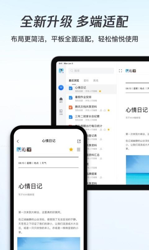 腾讯文档最新版  v2.17.3图4