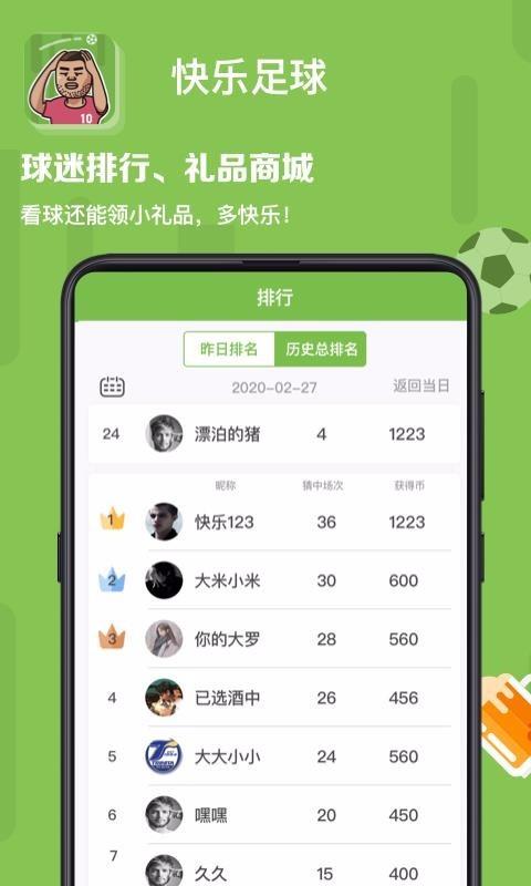 快乐足球  v图3