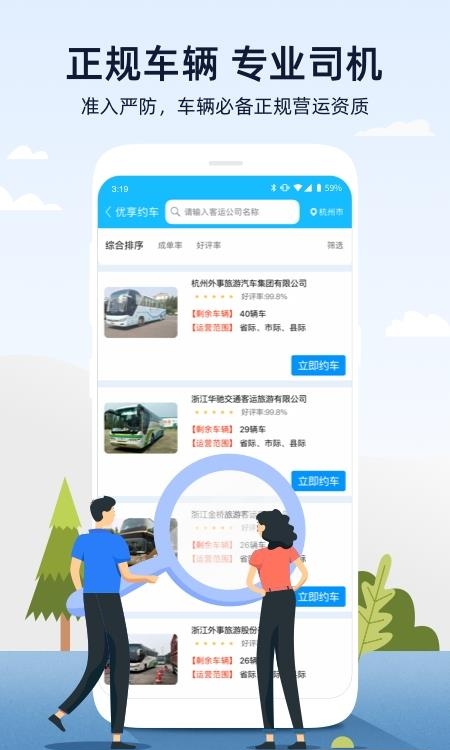 人人巴士  v4.4.47图4