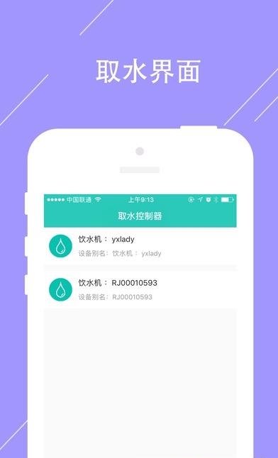 荣钧健康饮水  v2.0图3