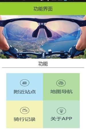 Anda共享单车  v1.0图3