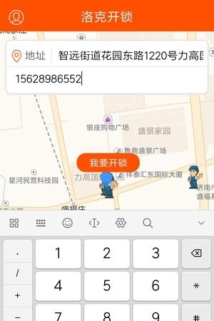 洛克开锁  v1.0图3