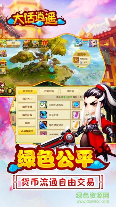 大话逍遥  v0.0.17图4