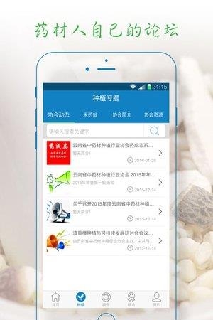 云药资源网  v1.1.5图1