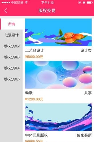 印客网联  v1.0图2