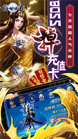 诸世王者gm版  v1.0.2图5