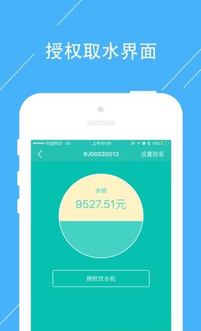 荣钧健康饮水  v2.0图2