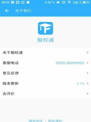 服校通  v1.0图3