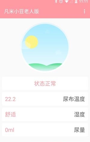 凡米小豆老人版  v1.0.11图2