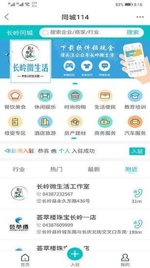 长岭微生活  v5.1.9图5