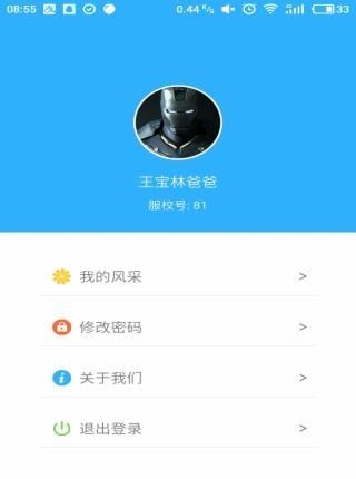 服校通  v1.0图2