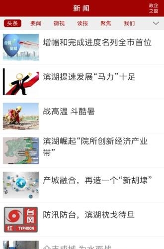 掌上滨湖  v3.4.0.0图4