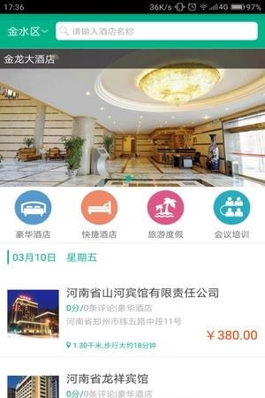 爱差旅  v1.3.2图1