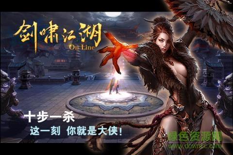 剑啸江湖  v1.0.1图1