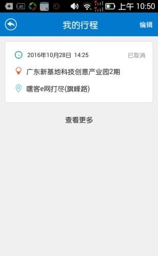 随缘出行  v1.0.0图2