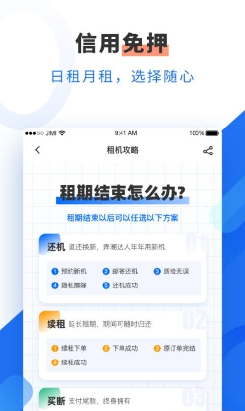 机蜜  v4.2.8图3