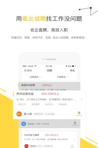 辈出诚聘  v1.0图1