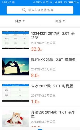 车捕头  v3.2图3