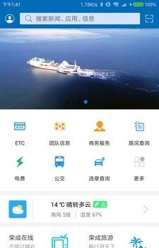 智慧荣成  v1.0图1