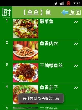 厨房好助手  v1.5.4图1