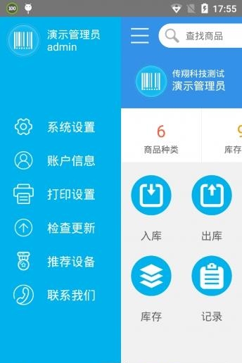 极简仓管  v1.2.6图1