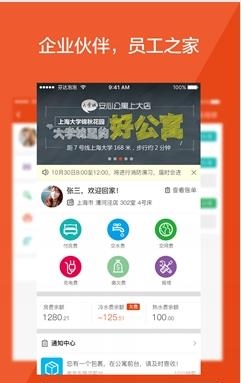 安心公寓  v1.8.9图3