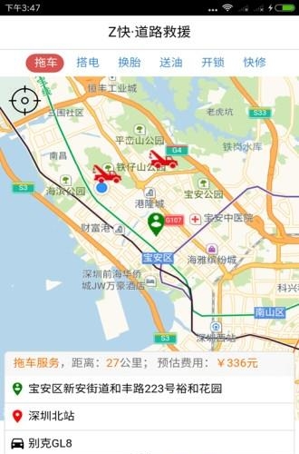 Z快救援  v2.6图3