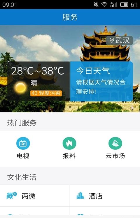 云上麻城  v1.0.4图2