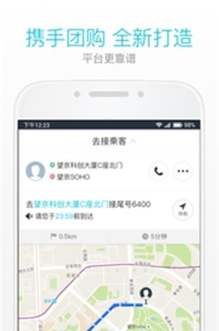 美团打车  v2.4.11图1