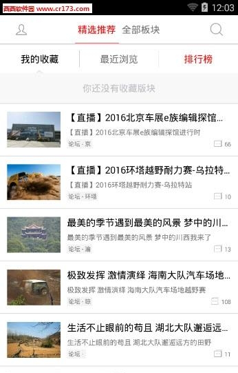 越野e族  v5.2.2图4