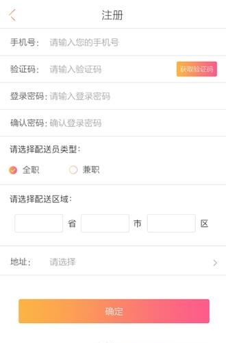 吃在云上配送端  v1.0图3