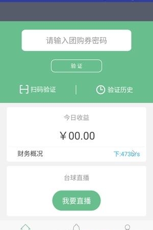 乌衣巷商家版  v1.0图1