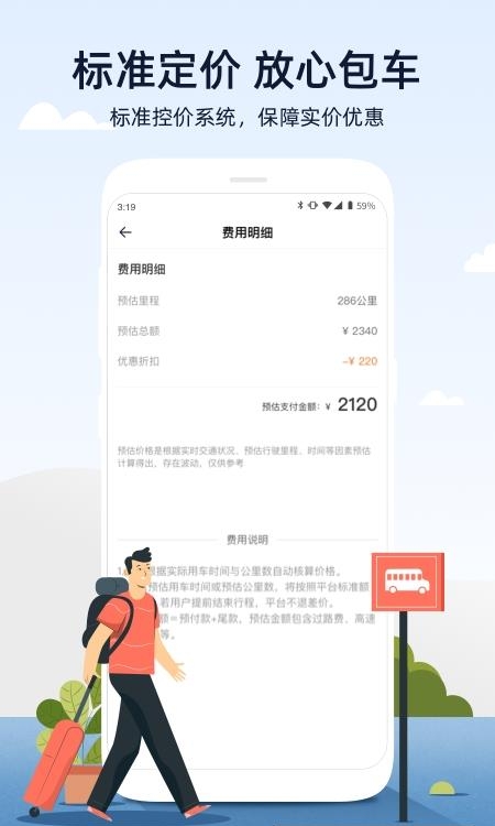 人人巴士  v4.4.47图3