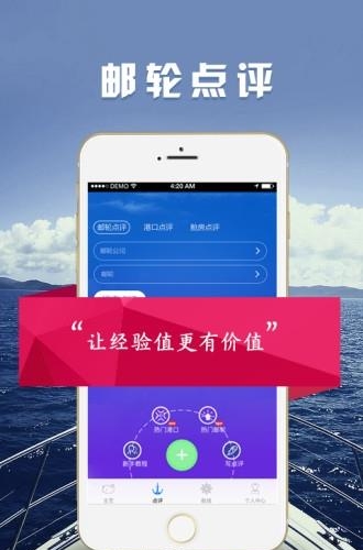 口袋邮轮  v1.2.9图3