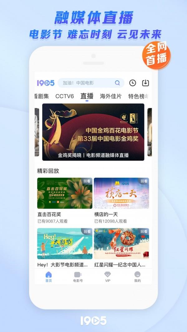 1905电影网  v6.5.23图3