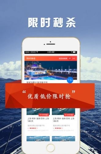 口袋邮轮  v1.2.9图4