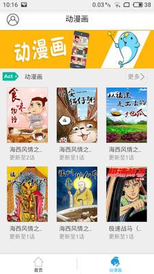 漫星漫画  v2.0.20170504图4